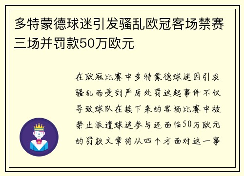 多特蒙德球迷引发骚乱欧冠客场禁赛三场并罚款50万欧元