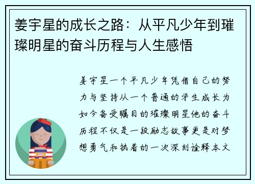 姜宇星的成长之路：从平凡少年到璀璨明星的奋斗历程与人生感悟
